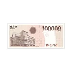 [신세계상품권] [개인사업자 전용]신세계 상품권 10만원