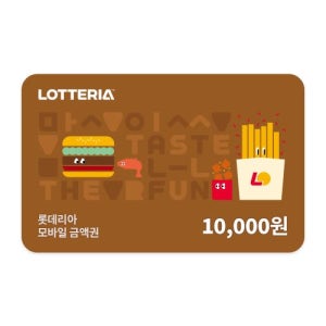 롯데리아 모바일금액권 1만원