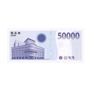 [신세계이마트] 이마트 상품권 5만원(신세계 겸용)