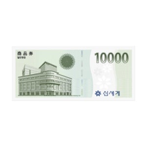 [신세계상품권(배송)] [배송상품]신세계백화점상품권 1만원권 20매