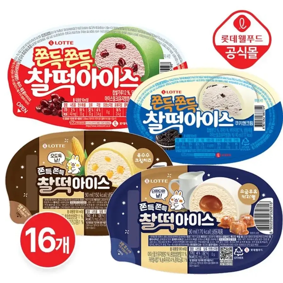 찰떡아이스 셀렉션
