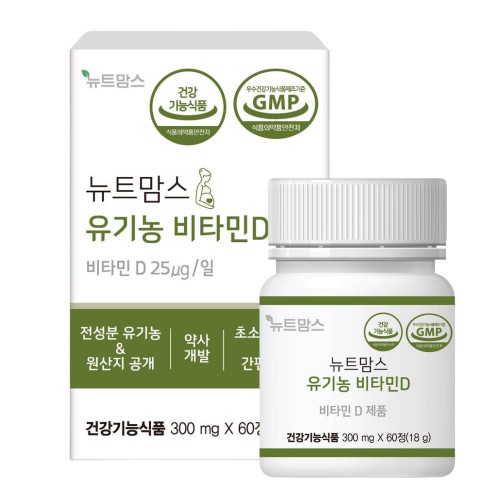 뉴트맘스 유기농 비타민D 제품 이미지