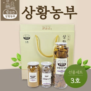 국산 참나무 장수 상황버섯 선물세트 3호 (절편 분말 티백) 농장직송