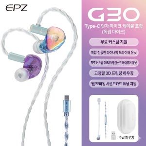 EPZ G30 인이어 게이밍 이어폰 HiFi 커스텀 지원  Type-C 외장 독립 마이크
