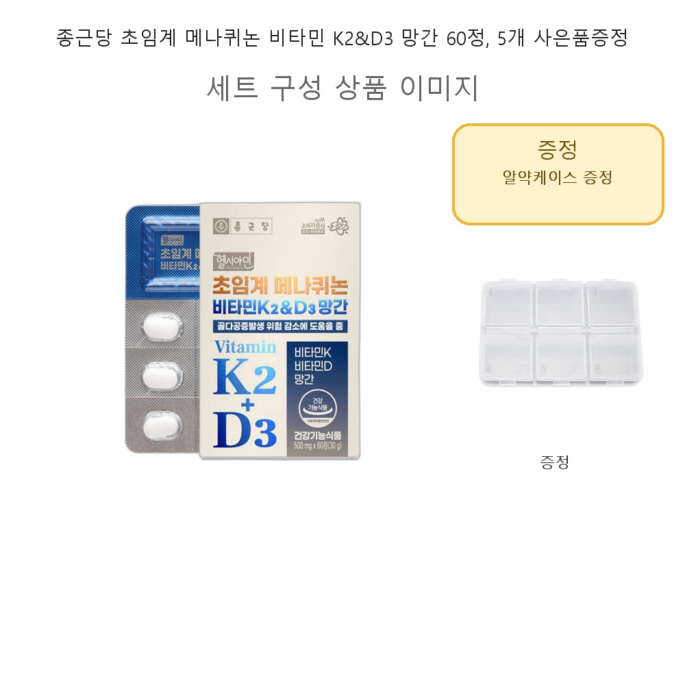 종근당 초임계 메나퀴논 비타민 K2&D3 망간 60정 5개 사은품증정