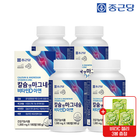 종근당 칼슘 앤 마그네슘 비타민D 아연 4병(12개월분)+비타c젤리(샤인머스캣맛) 3봉 4개 180정