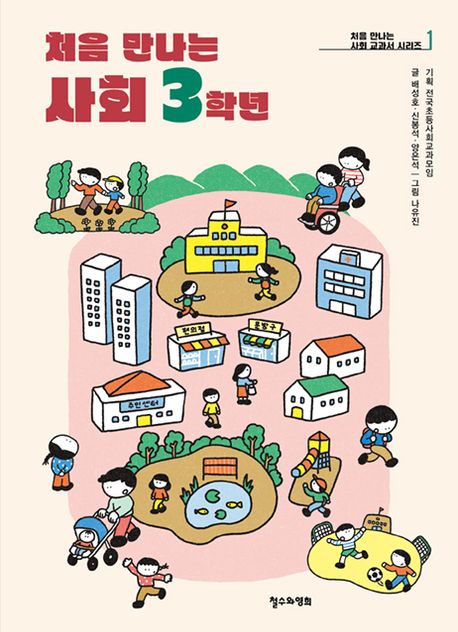 처음만나는사회3학년
