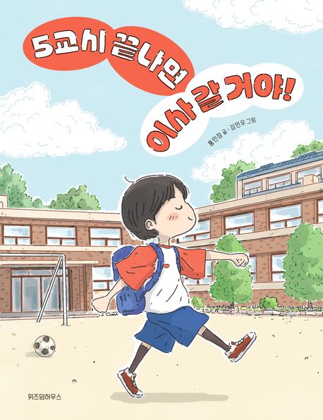 5교시끝나면이사갈거야!