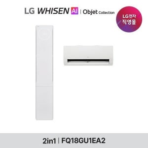 26년형 LG 휘센 AI 오브제컬렉션 뷰II 에어컨 18형 2in1 (1시리즈) FQ18GU1EA2 TV상품