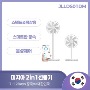 샤오미 미지아 스마트 스탠딩 팬 2in1 JLLDS01DM, 3단 속도 설정, 앱/와이파이/컨트롤, 자연풍 모드