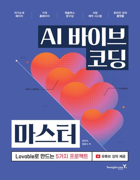 AI바이브코딩마스터