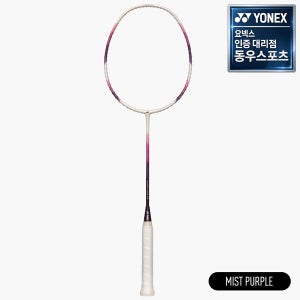 요넥스 나노플레어 X5 미스트퍼플 4U 배드민턴라켓