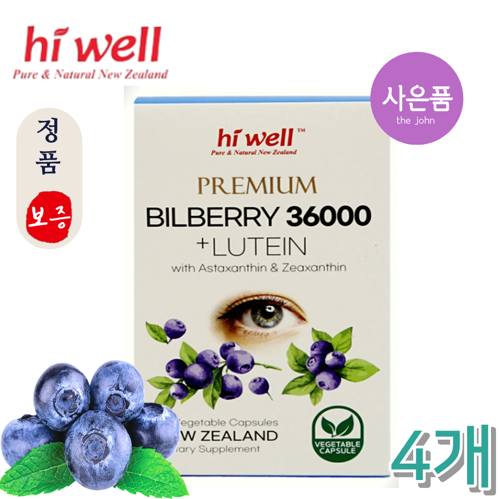 뉴질랜드 하이웰 빌베리 35000mg 루테인 10mg 아이케어 사은품 4개 60정