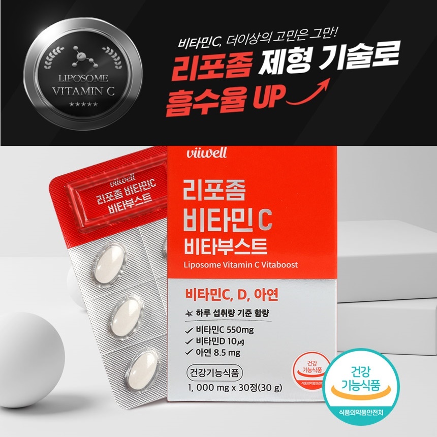 해피스토어70 흡수빠른 리포좀 비타민C 비타부스트정 3박스 30정