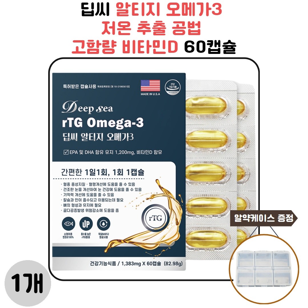 딥씨 알티지 오메가3 저온 추출 공법 고함량 비타민D 60캡슐 1개 사은품 증정