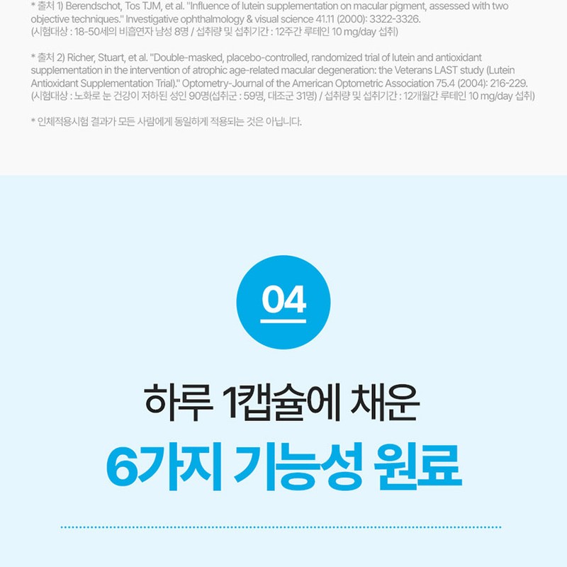 종근당 초임계 아스타잔틴 루테인 눈건강 1개 1정
