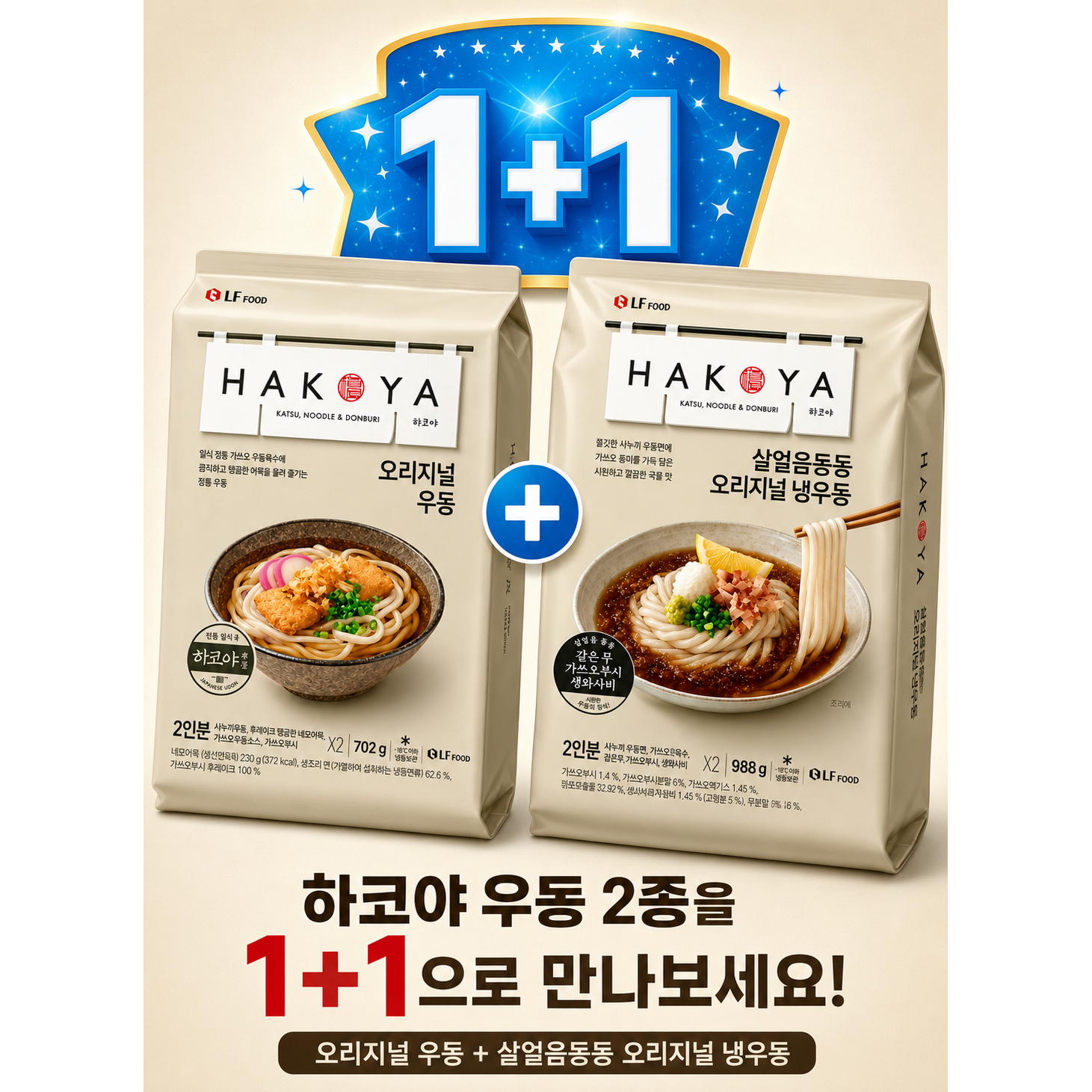 하코야 오리지널 어묵 우동 성분 분석