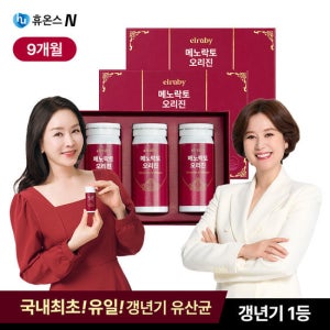 최신상 갱년기유산균YT1 메노락토 오리진 9개월 TV상품