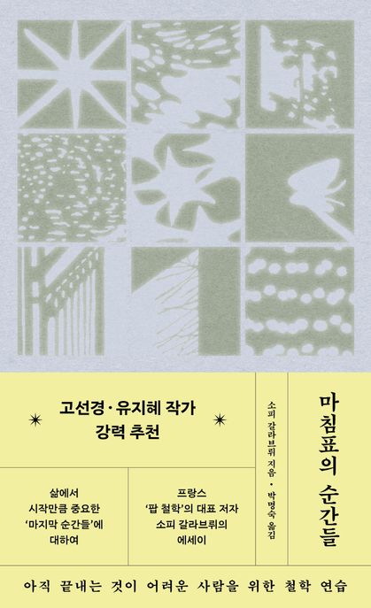 마침표의순간들