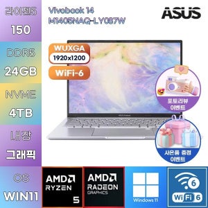 ASUS 비보북 14 M1405NAQ-LY087W R5-150 Radeon 660M 24GB 4TB WIN11 HOME 문서작성용 엑셀작업용 노트북