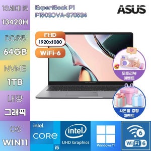 ASUS ExpertBook P1 P1503CVA-S70534 i5-13420H UHD Graphics 64GB 1TB WIN11 설치 사무용 엑셀작업용 노트북