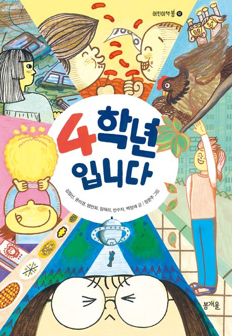 4학년입니다 