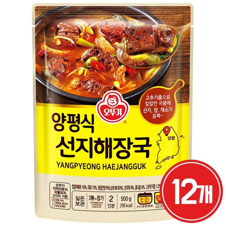 양평식 선지해장국