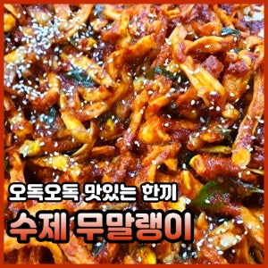 코지푸드 수제 무말랭이