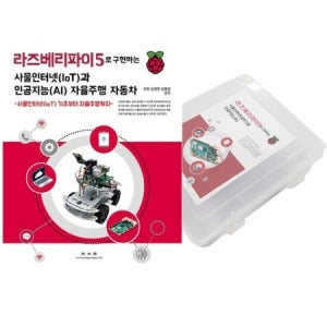 P0000CHJ 라즈베리파이5 사물인터넷 인공지능 키트 교재제외