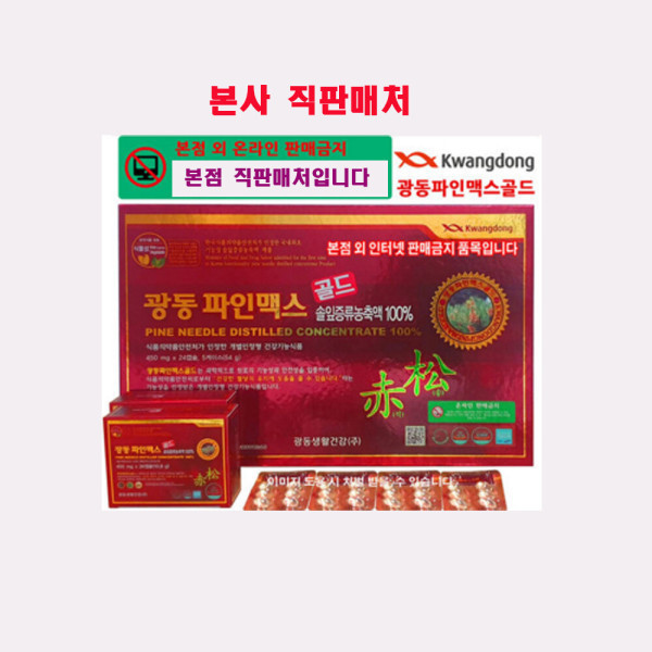 광동파인맥스골드