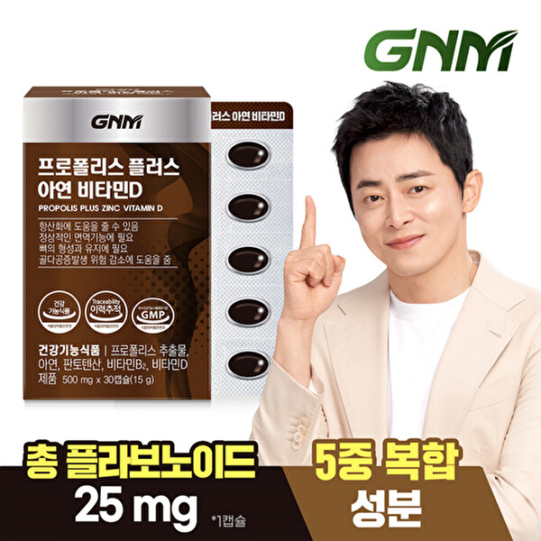 그린 프로폴리스 플러스 비타D