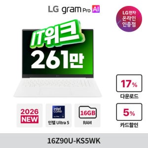 LG전자 LG 그램프로 2026년 16 16Z90U-KS5WK Ultra5 338H 16GB 512GB Win11 에어로미늄 화이트