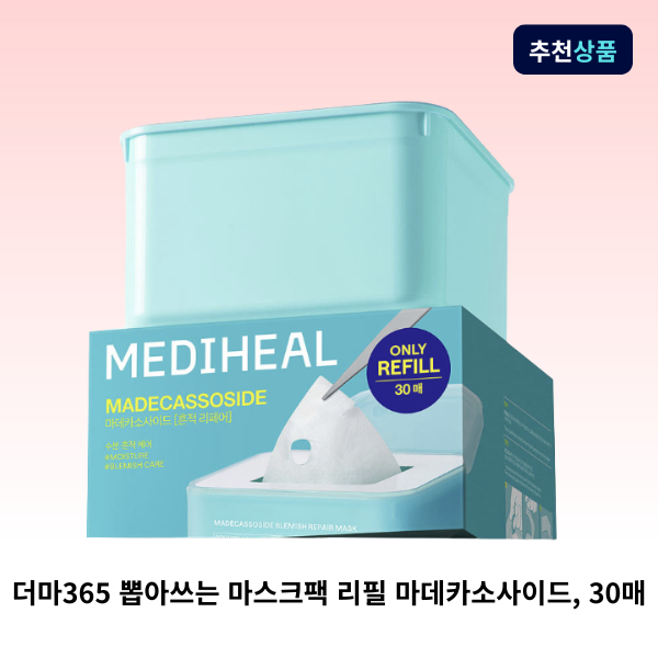 메디힐 메디힐 더마365 뽑아쓰는 마스크팩 리필 마데카소사이드 30매 1개 피부진정 팩