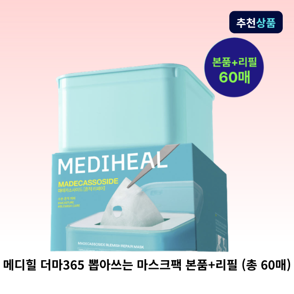 메디힐 메디힐 더마365 뽑아쓰는 마스크팩 본품+리필 (총 60매) 데일리 수분팩