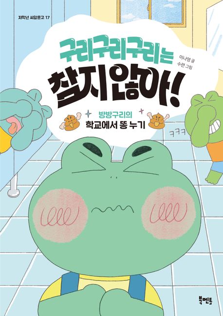 구리구리구리는참지않아!