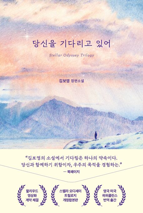 당신을기다리고있어