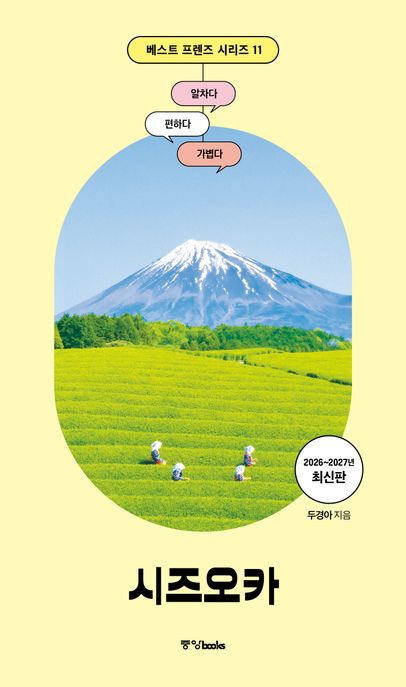 시즈오카