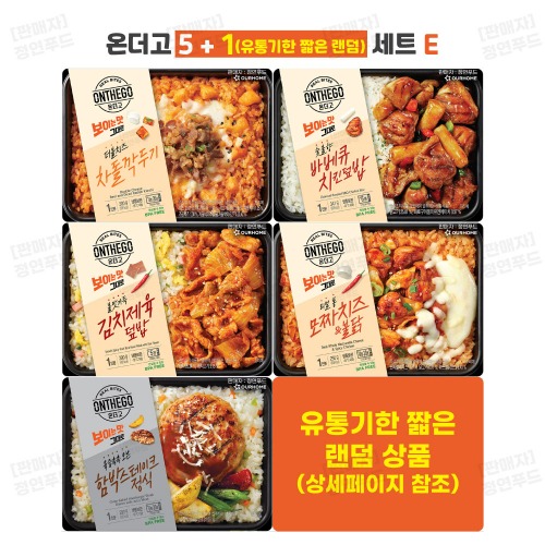 JY~ 아워홈 온더고 도시락 행사