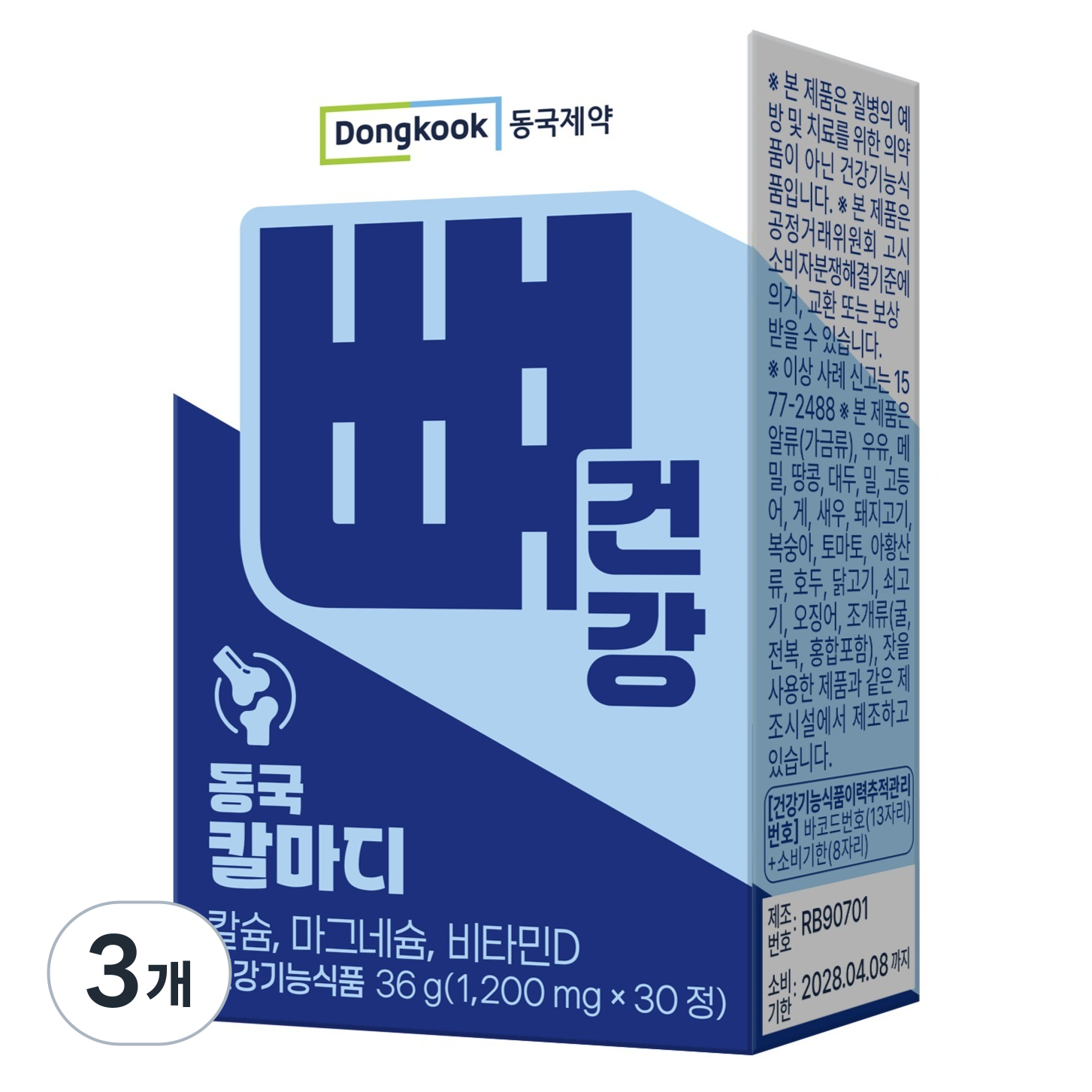 동국 칼마디