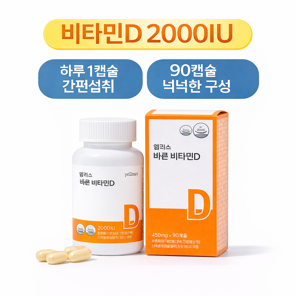 웰러스 바른 비타민D 2000IU 90정 1개