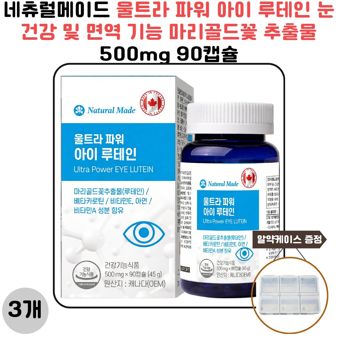 네츄럴메이드 울트라 파워 아이 루테인 눈 건강 및 면역 기능 마리골드꽃 추출물 500mg 90캡슐 3개 사은품 증정