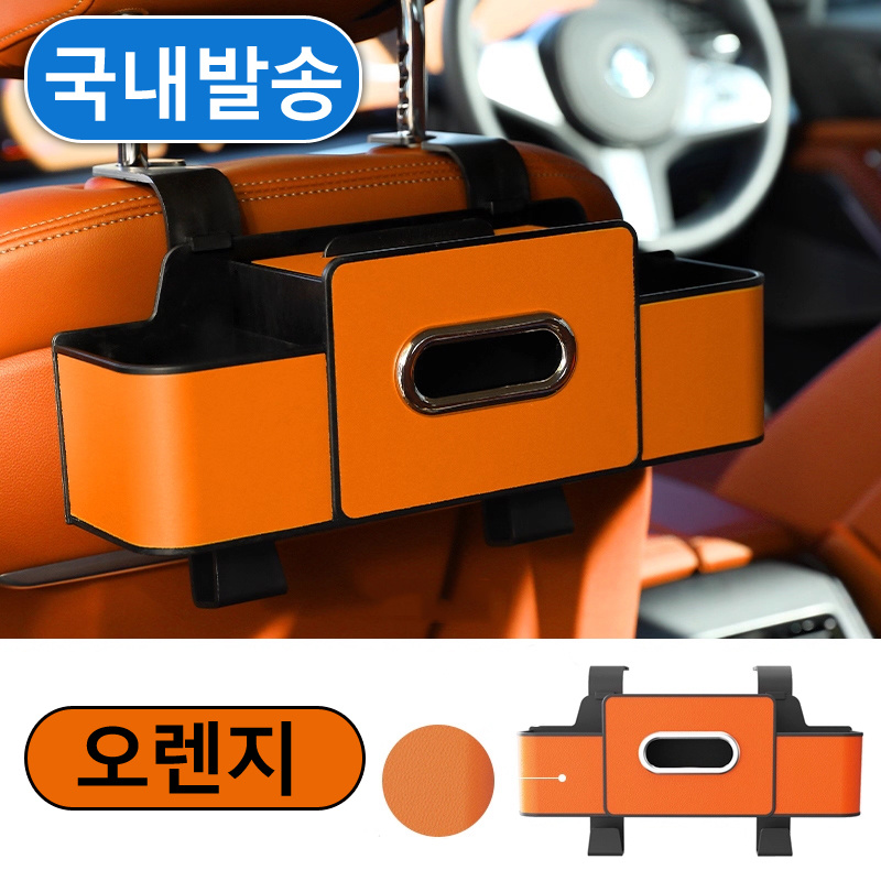 차량용 다기능 시트 뒷자석 수납함 깔끔한 출행 다용도 수납함 차량용 티슈 케이스 뒷좌석 컵홀더