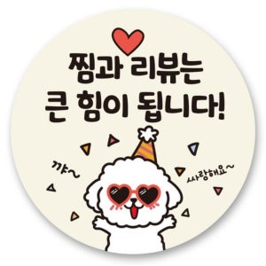 대박나는 서비스 찜 리뷰 배달 스티커 원형 4.5cm 2 찜과 리뷰 500개
