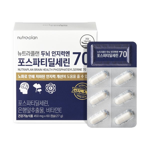 뉴트라플랜 두뇌 인지력엔 포스파티딜세린 70