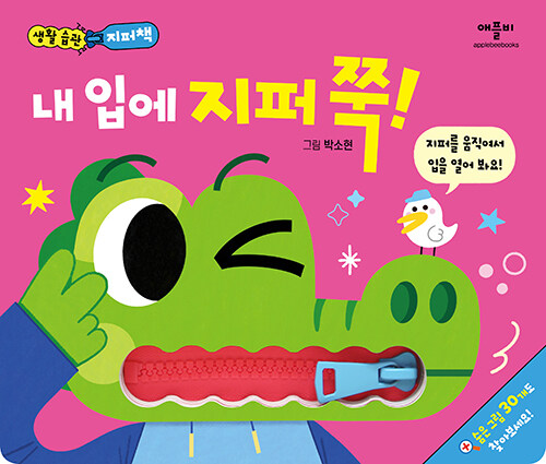 내 입에 지퍼 쭉! 