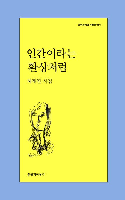 인간이라는 환상처럼 표지