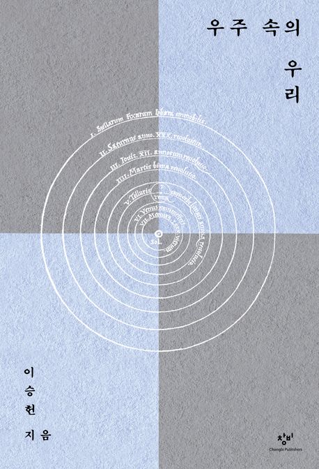 우주 속의 우리
