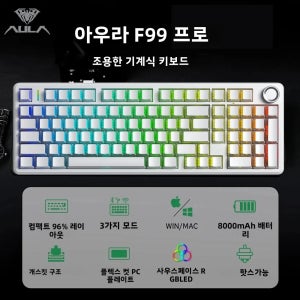 AULA F99 Pro 무선 무음 기계식 키보드 3 모드 핫 스왑 가능 맞춤형 RGB 백라이트 반투명 양면 새겨진 키보드