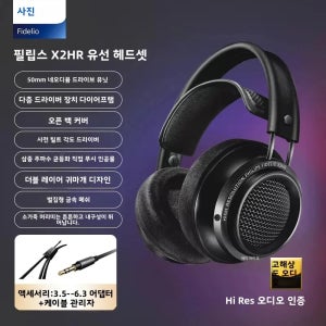 기존 Philips X2HR Fidelio HiFi 스테레오 헤드 장착형 헤드폰 컴포트 음악 유선 헤드셋 컴퓨터 모니터 게임용 이어폰