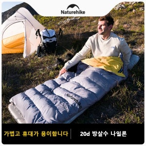 네이처하이크 덕다운 침낭 성인 야외 캠핑 겨울 두꺼운 추위 경량 침낭, CW400 CW700